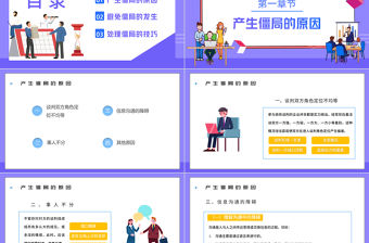 2022談判僵局處理技巧PPT簡約扁平風(fēng)企業(yè)管理銷售人員培訓(xùn)課件模板