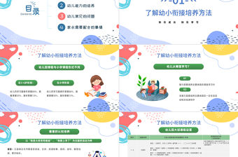 2022幼小銜接家長會PPT簡潔卡通風快樂成長快樂學(xué)習家長會主題班會課件模板