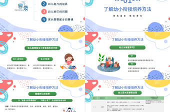 2022幼小銜接家長會PPT簡潔卡通風快樂成長快樂學習家長會主題班會課件模板