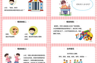 2022請教PPT口語交際小學三年級語文上冊部編人教版教學課件