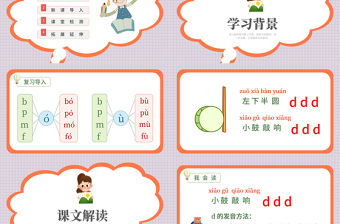 2022dtnlPPT卡通漢語拼音小學一年級語文上冊人教版教學課件