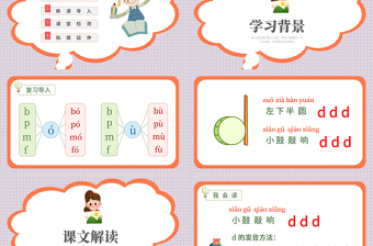 2022dtnlPPT卡通漢語(yǔ)拼音小學(xué)一年級(jí)語(yǔ)文上冊(cè)人教版教學(xué)課件