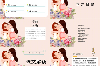 2022慈母情深PPT第18課小學(xué)五年級語文上冊部編人教版教學(xué)課件