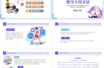 2022全民健身日PPT卡通插畫風(fēng)全民健康運動專題課件模板