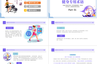 2022全民健身日PPT卡通插畫(huà)風(fēng)全民健康運(yùn)動(dòng)專題課件模板