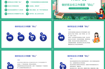 2022做一名智慧的班主任PPT卡通風(fēng)小學(xué)班主任培訓(xùn)課件模板