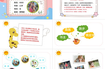 2022自我介紹PPT卡通風(fēng)中小學(xué)生班干部競選主題班會課件模板