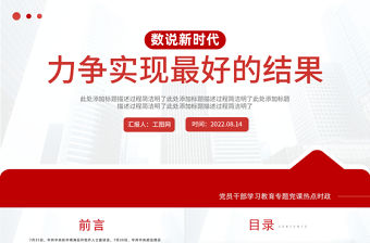 力爭實現(xiàn)最好的結果PPT插畫風對2022下半年經(jīng)濟工作要求專題課件模板