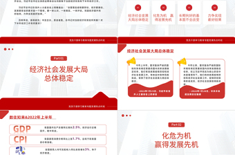 力爭(zhēng)實(shí)現(xiàn)最好的結(jié)果PPT插畫風(fēng)對(duì)2022下半年經(jīng)濟(jì)工作要求專題課件模板