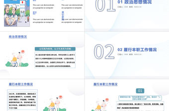 2022醫院干部述職PPT清新創意干部述職通用PPT