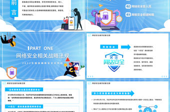 2022網絡安全共享文明PPT卡通風國家網絡安全宣傳周教育講座課件模板