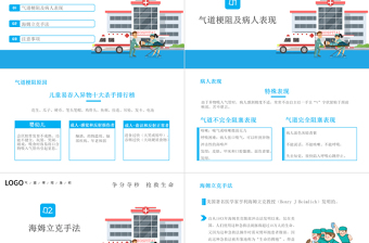2022氣道梗阻急救PPT創(chuàng)意簡約醫(yī)療風(fēng)醫(yī)學(xué)通用PPT模板下載