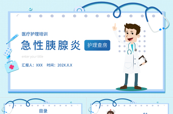 2022急性胰腺炎護(hù)理查房PPT清新醫(yī)療風(fēng)護(hù)理查房通用PPT
