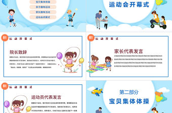 2022我運動我健康PPT卡通風幼兒園親子運動會主題活動課件模板