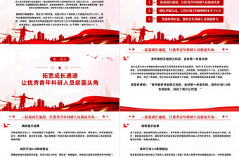 激勵青年人才挑大梁PPT黨政風黨建學習青年科研人員減負通知解讀課件模板