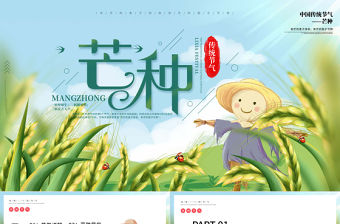 小清新中國傳統節氣芒種節PPT課件