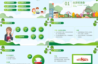 2022春游踏青PPT卡通風(fēng)幼兒園春游安全教育主題班會(huì)課件模板