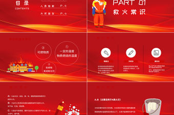 火災(zāi)逃生自救知識培訓(xùn)PPT精美清新普及逃生自救知識PPT