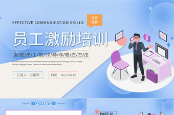 2022員工激勵培訓PPT漸變商務風企業員工培訓課件模板
