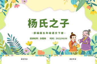 2022楊氏之子PPT第21課小學五年級語文下冊部編人教版教學課件