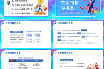2022門店面銷售技巧PPT簡約風企業管理培訓課件模板