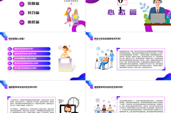 2022新手客服培訓(xùn)PPT卡通風(fēng)618電商新手客服培訓(xùn)主題課件模板