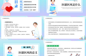 2022醫德醫風崗前培訓PPT簡約卡通風崗前培訓課件模板