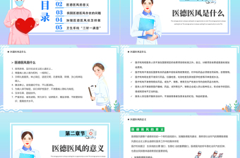 2022醫(yī)德醫(yī)風(fēng)崗前培訓(xùn)PPT簡(jiǎn)約卡通風(fēng)崗前培訓(xùn)課件模板