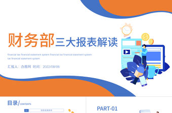 2022財務部三大報表解讀PPT紅色商務風財務部門三大報表解讀課件模板
