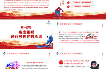 弘揚奧運精神感受大國擔當PPT大氣簡約風北京冬奧會專題黨課課件模板