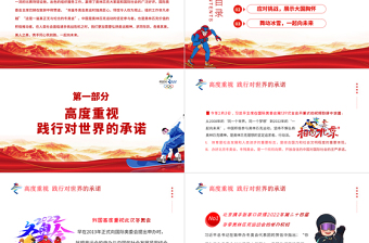 弘揚(yáng)奧運(yùn)精神感受大國(guó)擔(dān)當(dāng)PPT大氣簡(jiǎn)約風(fēng)北京冬奧會(huì)專題黨課課件模板
