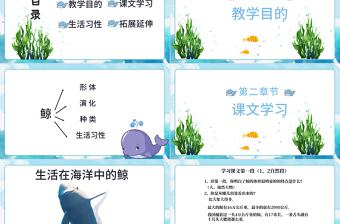 2022鯨PPT習作例文小學五年級語文上冊部編人教版教學課件