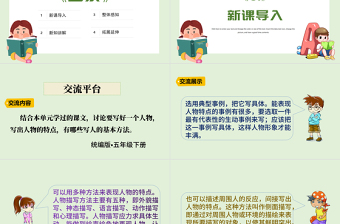 2022語文園地五PPT語文園地五小學(xué)五年級語文下冊部編人教版教學(xué)課件
