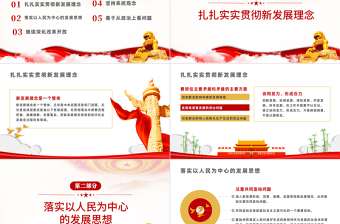 全黨必須完整準確全面貫徹新發(fā)展理念PPT紅色大氣簡約風黨員干部學習教育專題黨課課課件模板