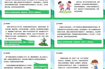 2022小守门员和他的观众们PPT习作例文小学五年级语文下册部编人教版教学课件