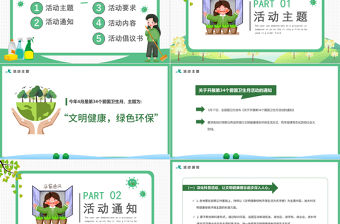 2022“衛(wèi)”然成風(fēng)“疫”掃而光PPT卡通插畫風(fēng)愛國衛(wèi)生月活動方案課件模板