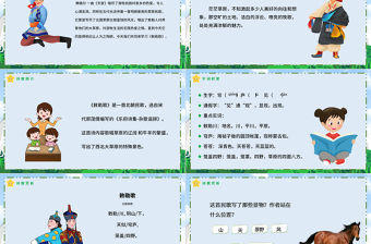 2022古詩二首 敕勒歌PPT課文第18課小學二年級語文上冊部編人教版教學課件1.pptx