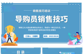 2022采購談判技巧PPT商務風企業采購談判業務培訓課件模板