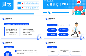 2022急救知識(shí)培訓(xùn)PPT簡(jiǎn)約風(fēng)常見的急救基本知識(shí)科普講座課件模板