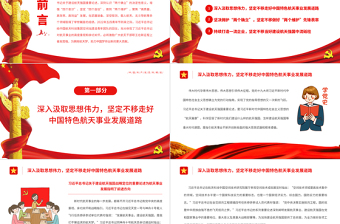 奮力譜寫航天事業(yè)發(fā)展新篇章PPT以習(xí)近平總書記關(guān)于建設(shè)航天強國重要論述為指引專題課件
