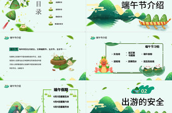2022端午節安全教育PPT卡通風中小學生端午節安全教育主題班會課件模板