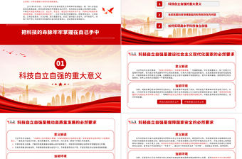 把科技的命脈牢牢掌握在自己手中PPT黨建黨課高水平科技自立自強(qiáng)科技強(qiáng)國(guó)主題黨課課件模板