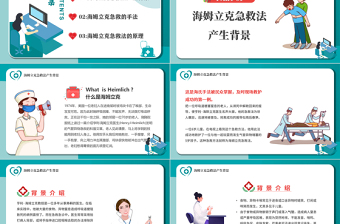 2022海姆立克急救法PPT卡通風醫(yī)療宣傳教育海姆立克急救法培訓課件模板