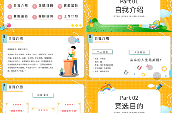 2022學(xué)生會干部競選PPT簡約風大學(xué)學(xué)生會干部競選課件模板
