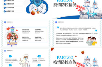 2022疫情防控倡議宣傳PPT卡通風抗擊新冠病毒疫情防控宣傳課件模板