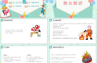 2022全國(guó)中小學(xué)生安全教育日PPT簡(jiǎn)約卡通風(fēng)中小學(xué)生安全教育主題班會(huì)課件模板下載