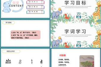 2022對韻歌PPT童趣多彩識字第5課小學一年級語文上冊人教版教學課件