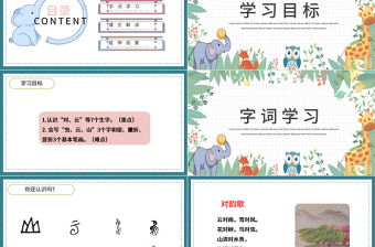 2022對(duì)韻歌PPT童趣多彩識(shí)字第5課小學(xué)一年級(jí)語文上冊(cè)人教版教學(xué)課件