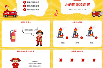 2022幼兒園消防安全知識(shí)PPT卡通可愛(ài)增強(qiáng)消防安全意識(shí)PPT