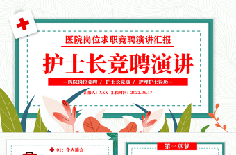 2022急診副護(hù)士長(zhǎng)競(jìng)聘ppt